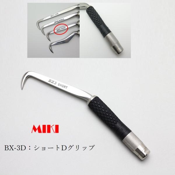 MIKI 三貴 BXハッカー ハッカー  BX3D ショートタイプ