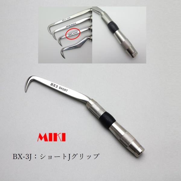 MIKI 三貴 BXハッカー ハッカー  BX3J ショートタイプ