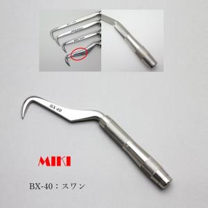 MIKI 三貴 BXハッカー ハッカー  BX40 スワンタイプ