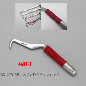 MIKI 三貴 BXハッカー ハッカー  BX40D-RE スワンタイプ レッド
