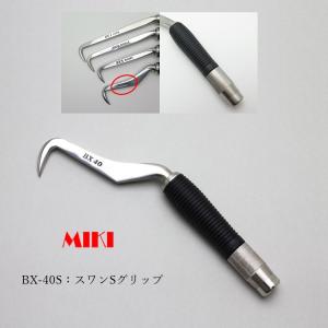 MIKI 三貴 BXハッカー ハッカー  BX40S スワンタイプ