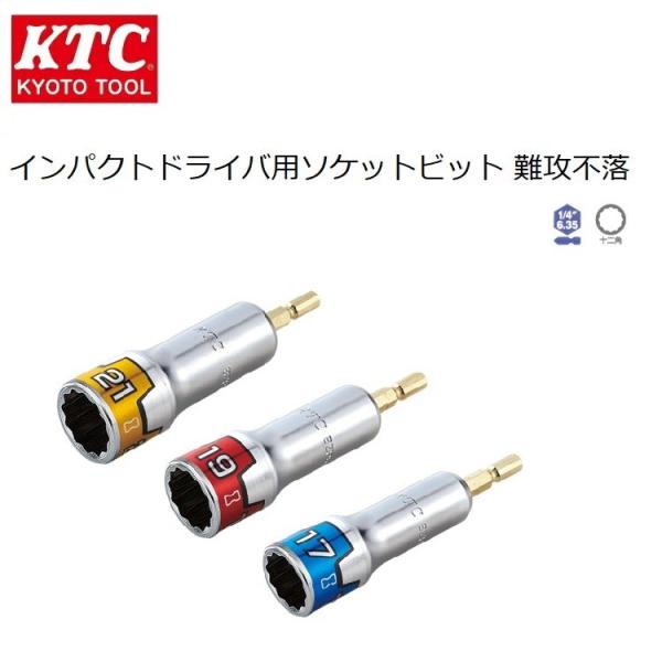 KTC インパクトソケット BZP63 12角 インパクトドライバー用 ソケットビット 軟攻不落 1...