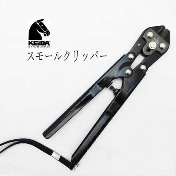 ケイバ マルト長谷川 バンセンカッター ミゼットカッター C-C08 スモールクリッパー 番線カッタ...