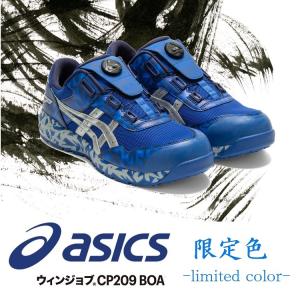 アシックス asics 安全靴 CP209BOA ボア 限定品 ローカットワイヤー