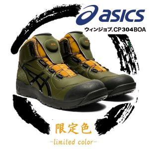 アシックス asics 安全靴 ハイカットワイヤー CP304BOA