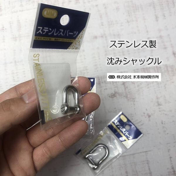 MM 落下防止 シャックル シャコ CS6/CS5/CS4 沈みシャックル ステンレス製 SUS30...