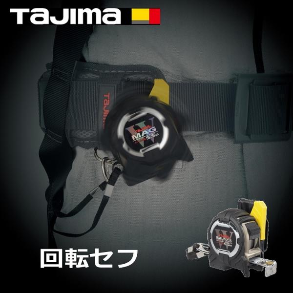 【回転セフシリーズ】タジマ TAJIMA スケール コンベックス 回転セフG3ゴールドダブルマグ25...