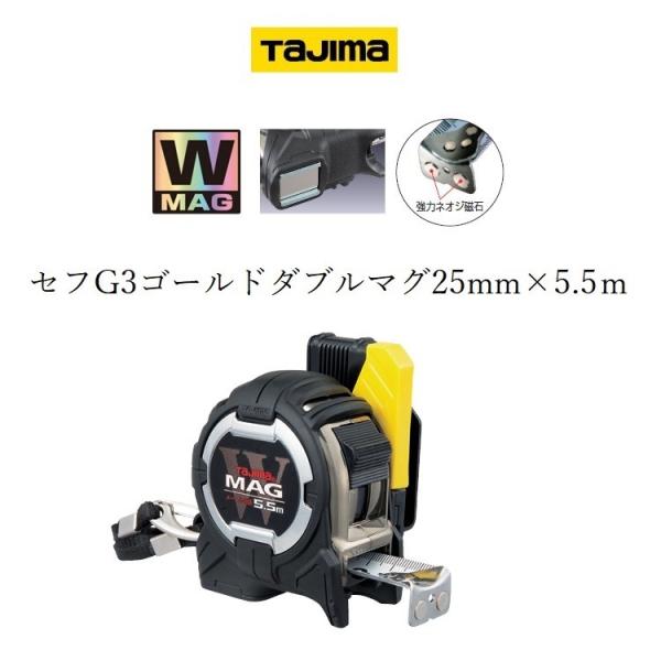 タジマ TAJIMA スケール コンベックス セフG3ゴールドダブルマグ CWM3S2555(25m...