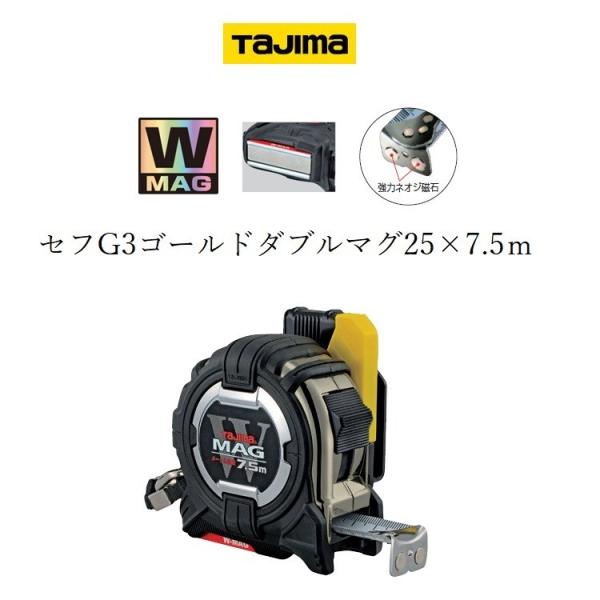 タジマ TAJIMA スケール コンベックス セフG3ゴールドダブルマグ CWM3S2575(25m...