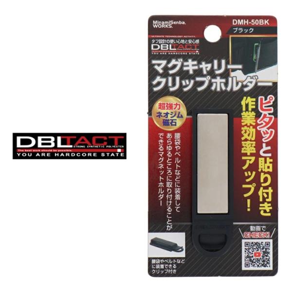 ダブルタクト DBLTACT マグネット 磁石 DMH-50BK マグキャリークリップホルダー ブラ...