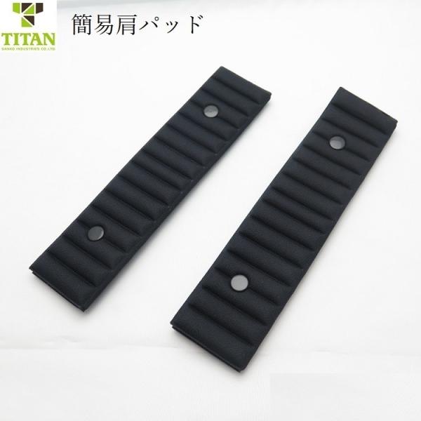 タイタン サンコー TITAN 簡易肩パッド 2個入り DP フルハーネス用アクセサリー 墜落制止用...