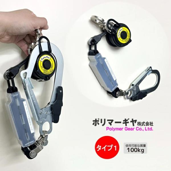 ポリマーギヤ 胴ベルト型 二丁掛け用 DRFNC-51S リール ランヤード 常時巻取り式 第一種 ...