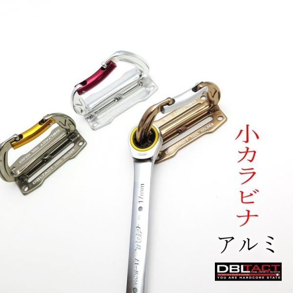 ダブルタクト DBLTACT カラビナ 工具差し 小型アルミ製 シングルカラビナ DT-AHS シル...