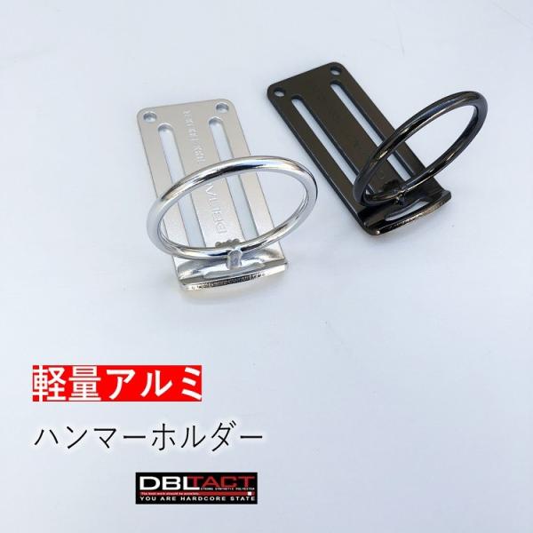 ダブルタクト DBLTACT カラビナ 工具差し シングル 軽量アルミツールフック DT-ATH-0...
