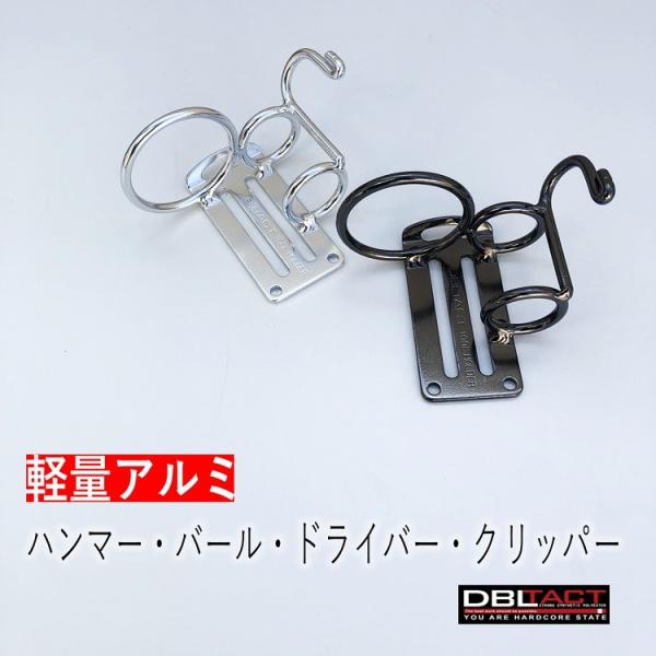 ダブルタクト DBLTACT カラビナ 工具差し 軽量アルミツールフック DT-ATH-06 ハンマ...