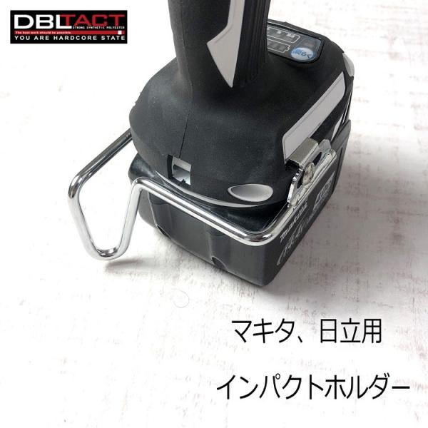 DBLTACT ダブルタクト インパクトフック DT-IHO インパクトホルダー マキタ・日立 右利...