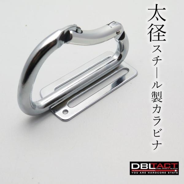 ダブルタクト DBLTACT カラビナ 工具差し スチール製 湾曲ゲート DT-KA-H 太径10m...