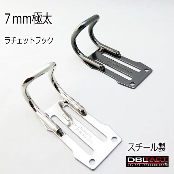 ダブルタクト DBLTACT ツールフック 工具差し ラチェット差し スチール製 極太7mm DT-...