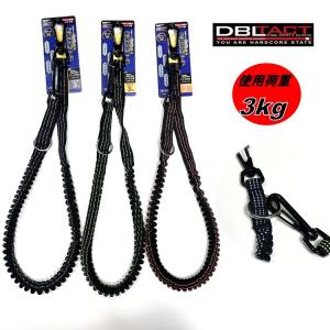 ダブルタクト DBLTACT ダブタク 落下防止 DT-ST-16 使用荷重3kg 継ぎ足しリング付き布製安全コード セーフティコード ブラックフック 三共コーポレーションの商品画像