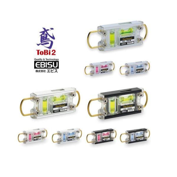 エビス EBISU 水平器 トビレベル2 ED-TB2 両側シャックル カラビナ対応 超強力マグネッ...