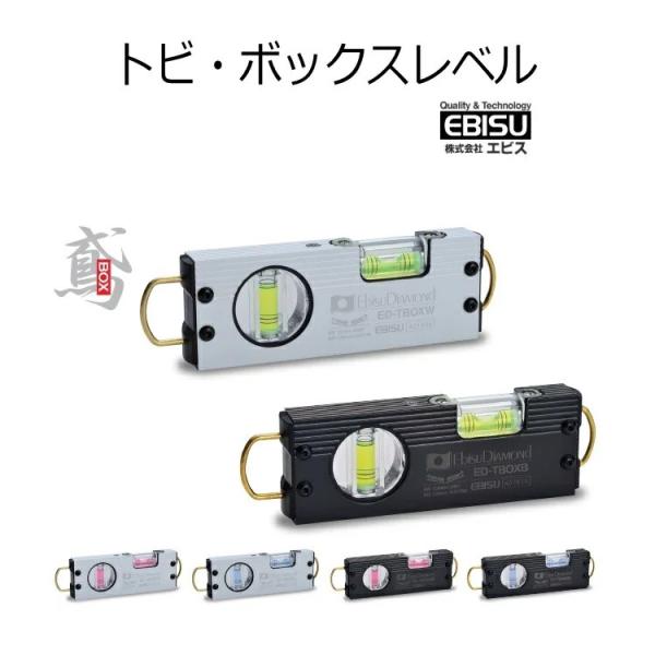 エビス EBISU 水平器 トビ・ボックスレベル ED-TBOX 両側シャックル カラビナ対応 超強...
