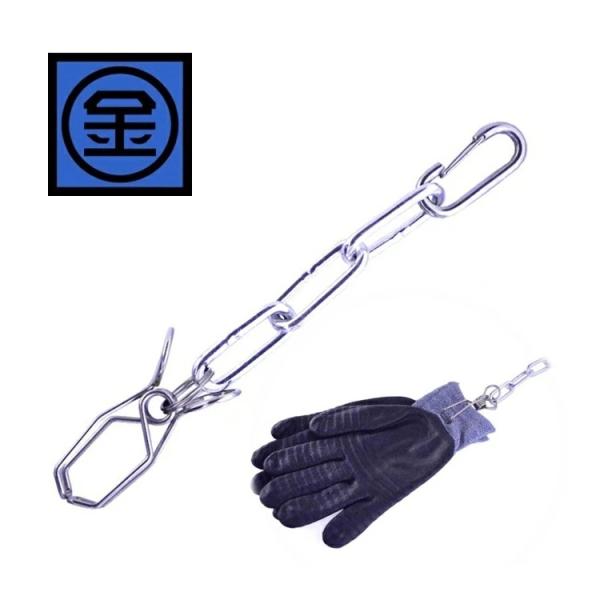 マルキン印 EK-07 チェーン式グローブホルダー 落下防止 日本製 燕三条製