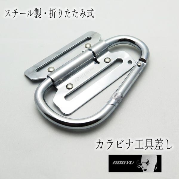 土牛 カラビナ 工具差し スチール製 折りたたみ式 カラビナフック F52 工具ホルダー
