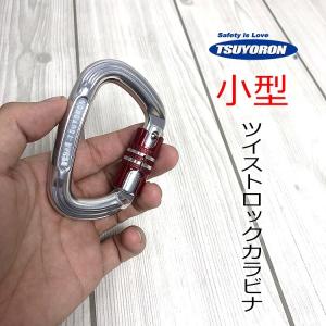 ツヨロン 藤井電工 小型 ツイストロックカラビナ FS21A-KS3 安全帯 墜落制止用器具関連 フルハーネス用アクセサリー｜だてもの