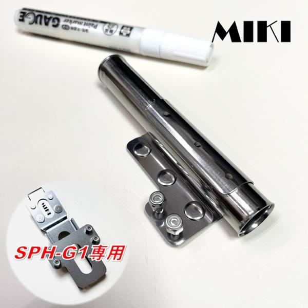 【特注】三貴 MIKI 工具ホルダー 工具差し SPH-G1専用 16mmマーカーホルダー 左右 マ...
