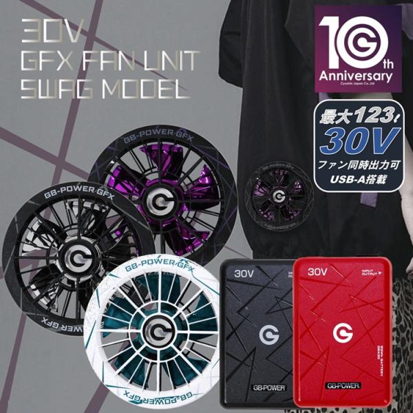 【10th限定ファン】【GB430+GFX10th】【2026年30V】長信ジャパン バッテリーファ...