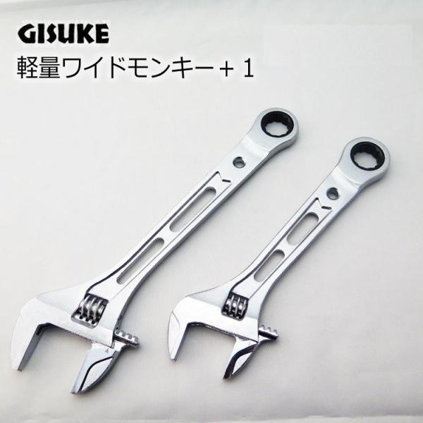 ギスケ GISUKE モンキーレンチ ギアレンチ 17mm付き 軽量ワイドモンキー+1 250mm/...