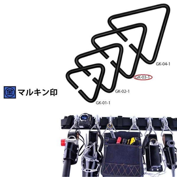 マルキン印 ナイスNICE GK-03-01 内径70mm ブラック 腰道具/ハーネス用アタッチメン...