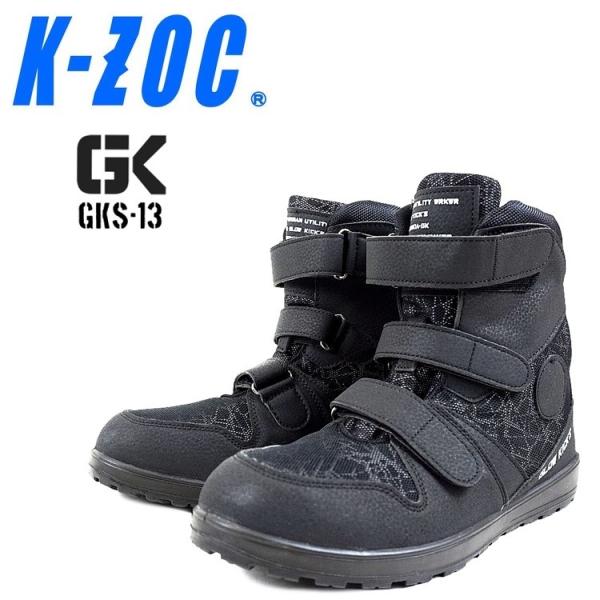 グローキックス GLOWKICKS 安全靴 セーフティシューズ 作業靴 GKS13 ハイカットマジッ...