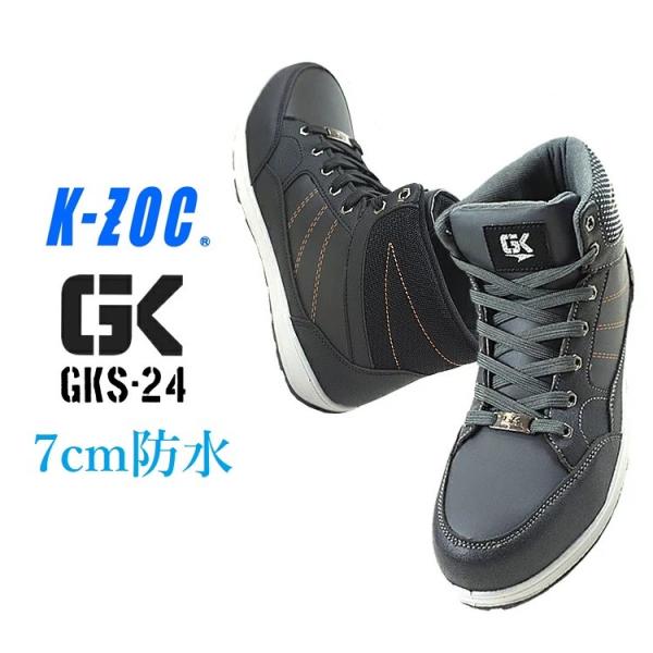 グローキックス GLOWKICKS 安全靴 セーフティシューズ 作業靴 GKS24 生活防水7cm防...