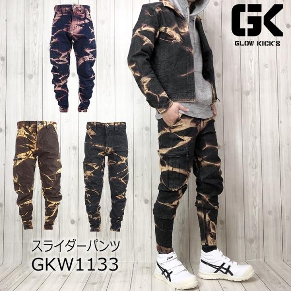 GLOWKICKS グローキックス 作業着パンツ GKW-1133 スライダーパンツ ストレッチ ケ...