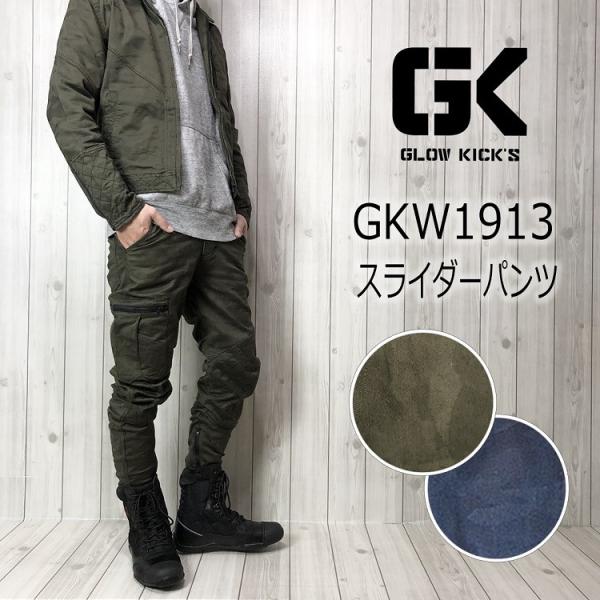GLOWKICKS グローキックス 作業着パンツ GKW-1913 スライダーパンツ ストレッチ カ...