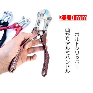ツールバンク toolbank ボルトクリッパー 210mm GTS極鍛