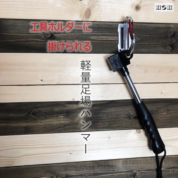 H＆H ハンマー HBH-02B 軽量 足場ハンマー カラビナ工具差しに掛けられる 三共コーポレーシ...
