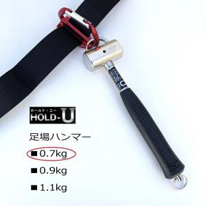 創伝 HOLD-U ホールドユー 足場ハンマー0.7kg 高所作業・足場用ハンマー カラビナ工具差しに掛けられる 作業工具｜datemono