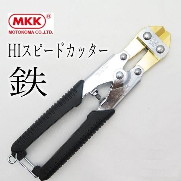 【2個までメール便可】MKK モトコマ バンセンカッター ミゼットカッター HSS200 HIスピー...