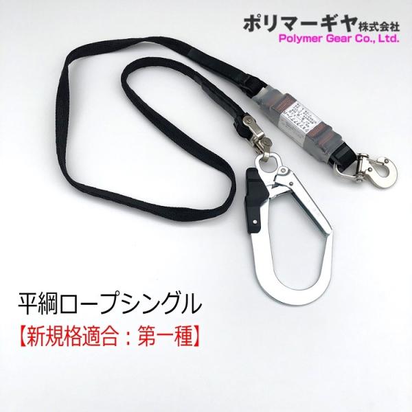 新規格 ランヤード ポリマーギヤ 平綱ロープ HTSNC-8D 平型ナイロンロープ シングルランヤー...