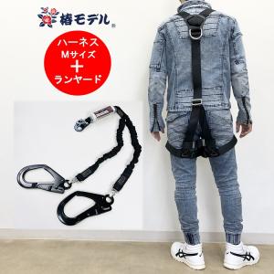 超ハーネス+ランヤードSET椿モデル フルハーネスHYF2-Mランヤード20BL-TWASBL-LJBLセット