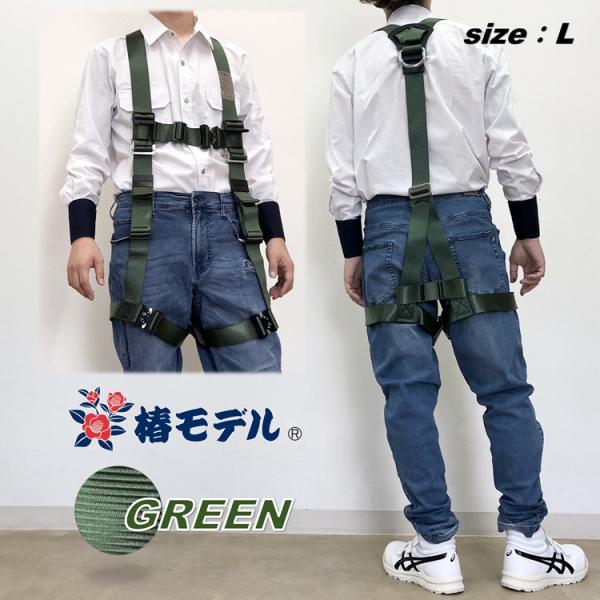 新規格 フルハーネス 緑 椿モデル Y型ハーネス 安全帯 HYF2GR グリーン Lサイズ 墜落制止...