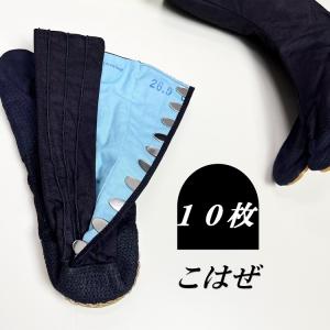 きねや足袋 地下足袋 青縞 藍染 10枚こはぜ...の詳細画像3
