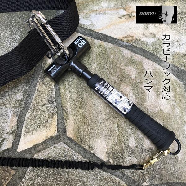 土牛 ハンマー カラビナフック対応ハンマー KFH08 04849 ブラック 黒 総重量850g 全...