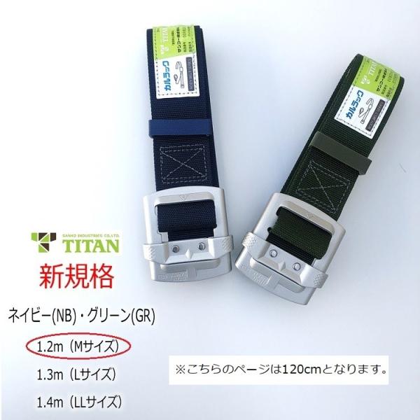 新規格 1.2m Mサイズ タイタン TITAN フルハーネス安全帯用胴ベルト HAB-M-NB/G...