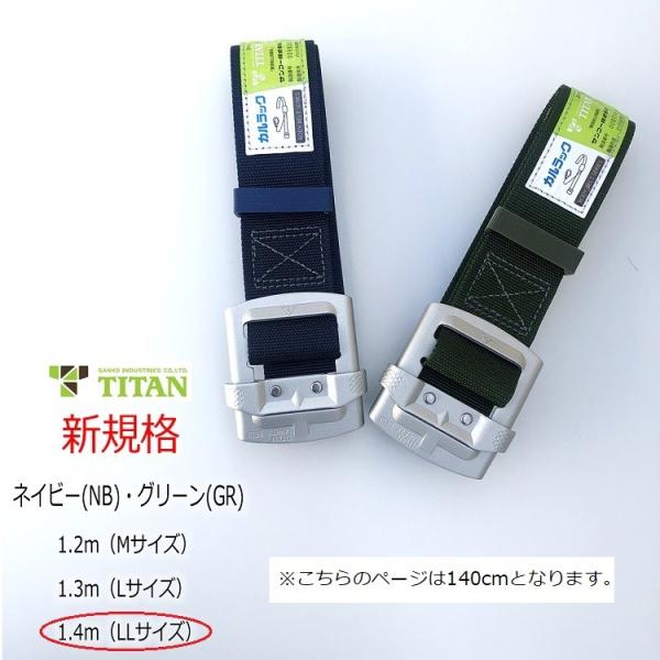 新規格 1.4m LLサイズ タイタン TITAN フルハーネス安全帯用胴ベルト HAB-LL-NB...