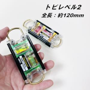 エビス EBISU 水平器 トビレベル2 KM...の詳細画像2