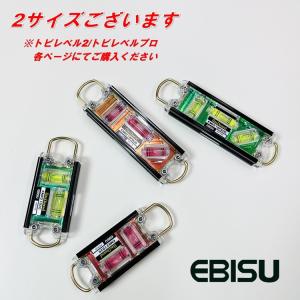 エビス EBISU 水平器 トビレベル2 KM...の詳細画像4
