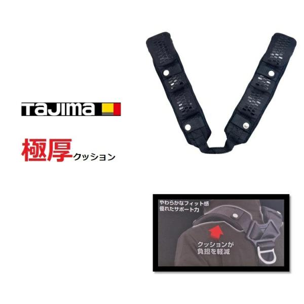 【超立体】タジマ TAJIMA フルハーネス用アクセサリー 肩パット 極厚 滑り止め CR フリーサ...